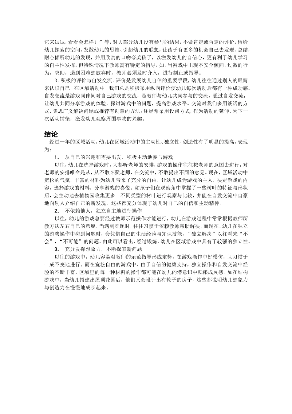 中班区域活动有利于幼儿探索能力的发展_第3页