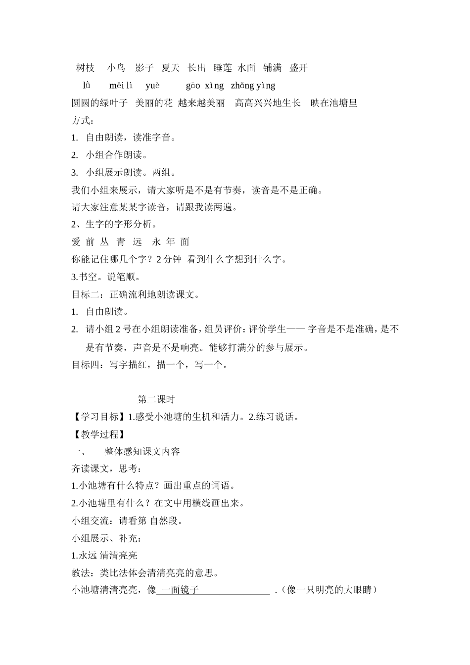 我爱门前的小池塘_第2页