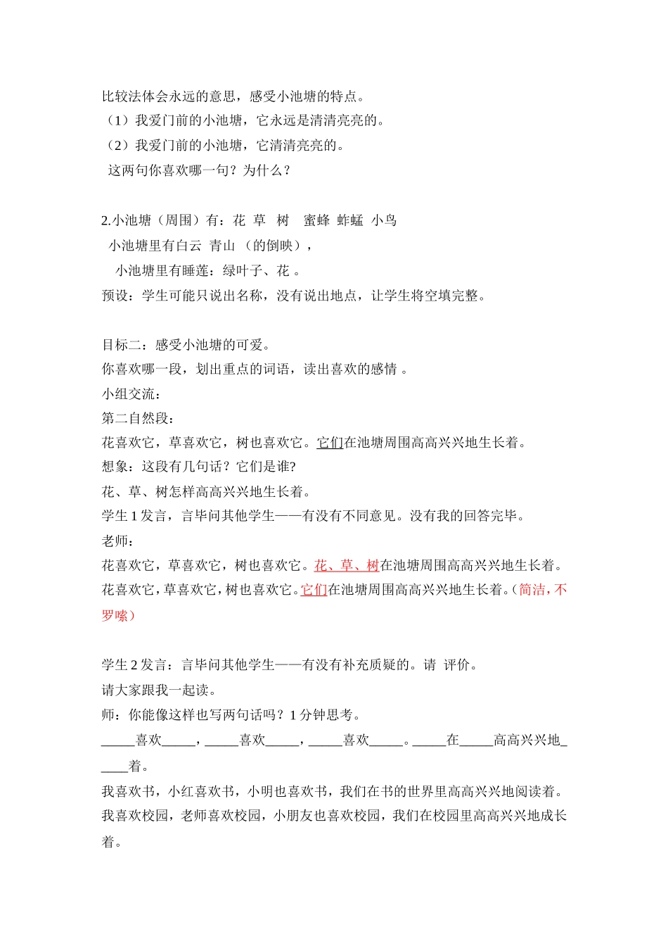 我爱门前的小池塘_第3页