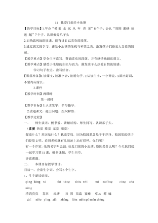 我爱门前的小池塘