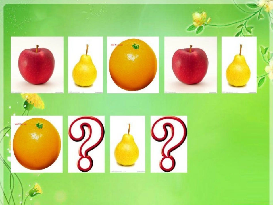 中班数学课件：水果接龙_第2页