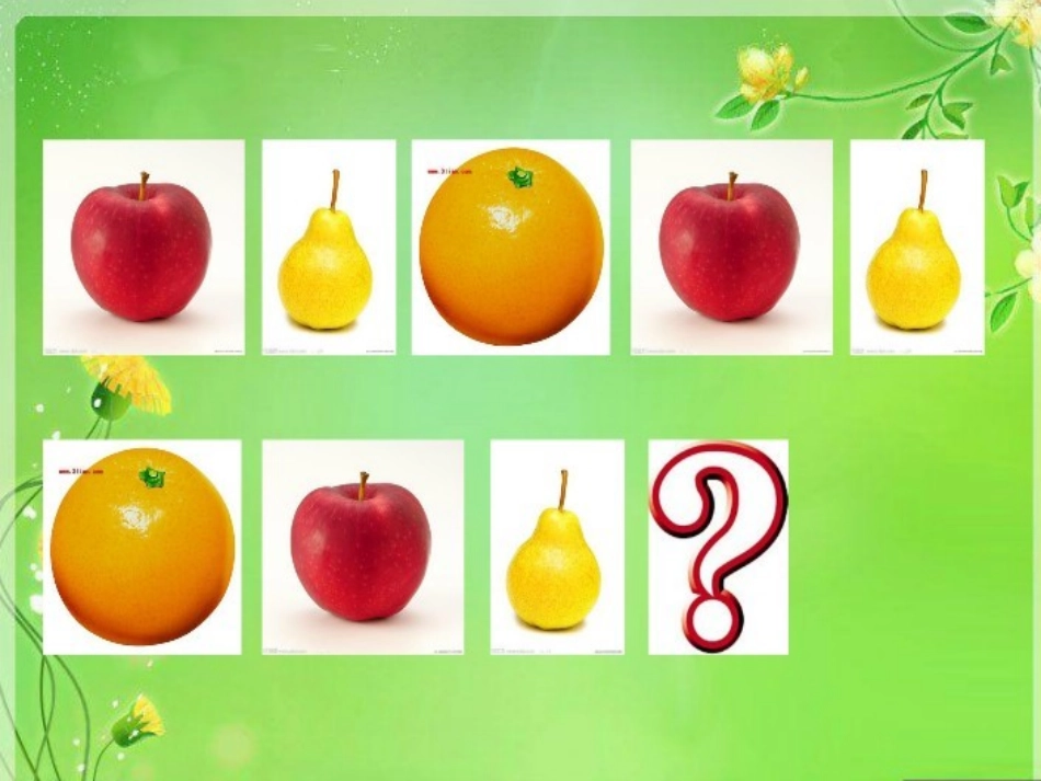 中班数学课件：水果接龙_第3页