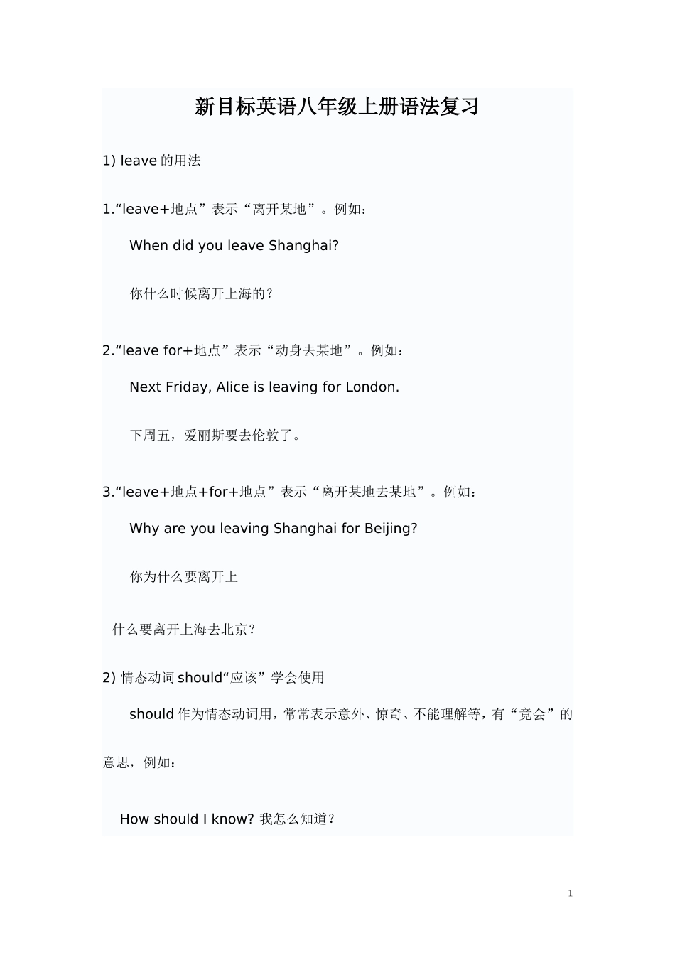 新目标英语八年级上册语法复习_第1页