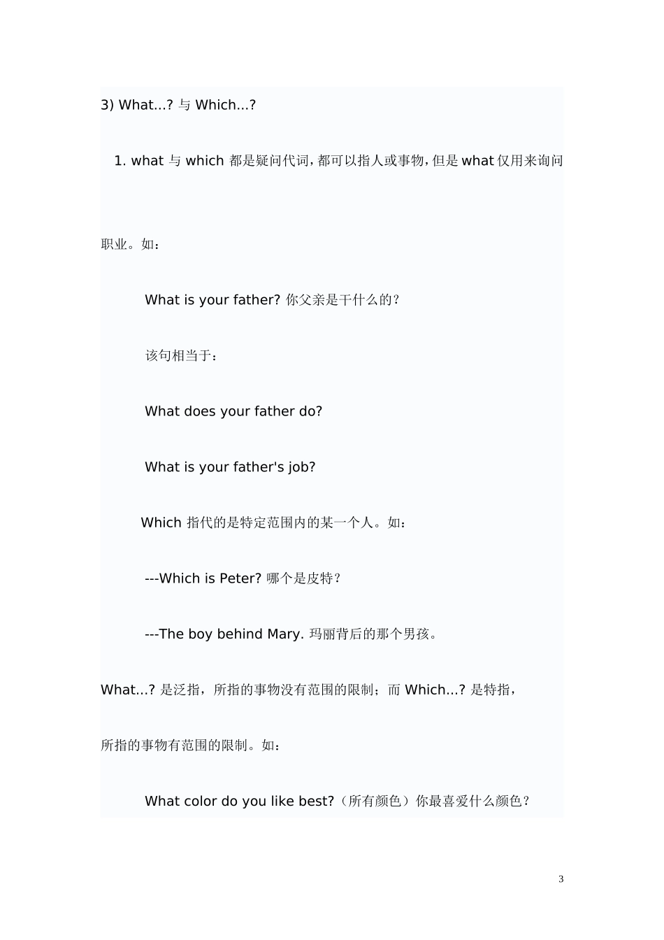 新目标英语八年级上册语法复习_第3页