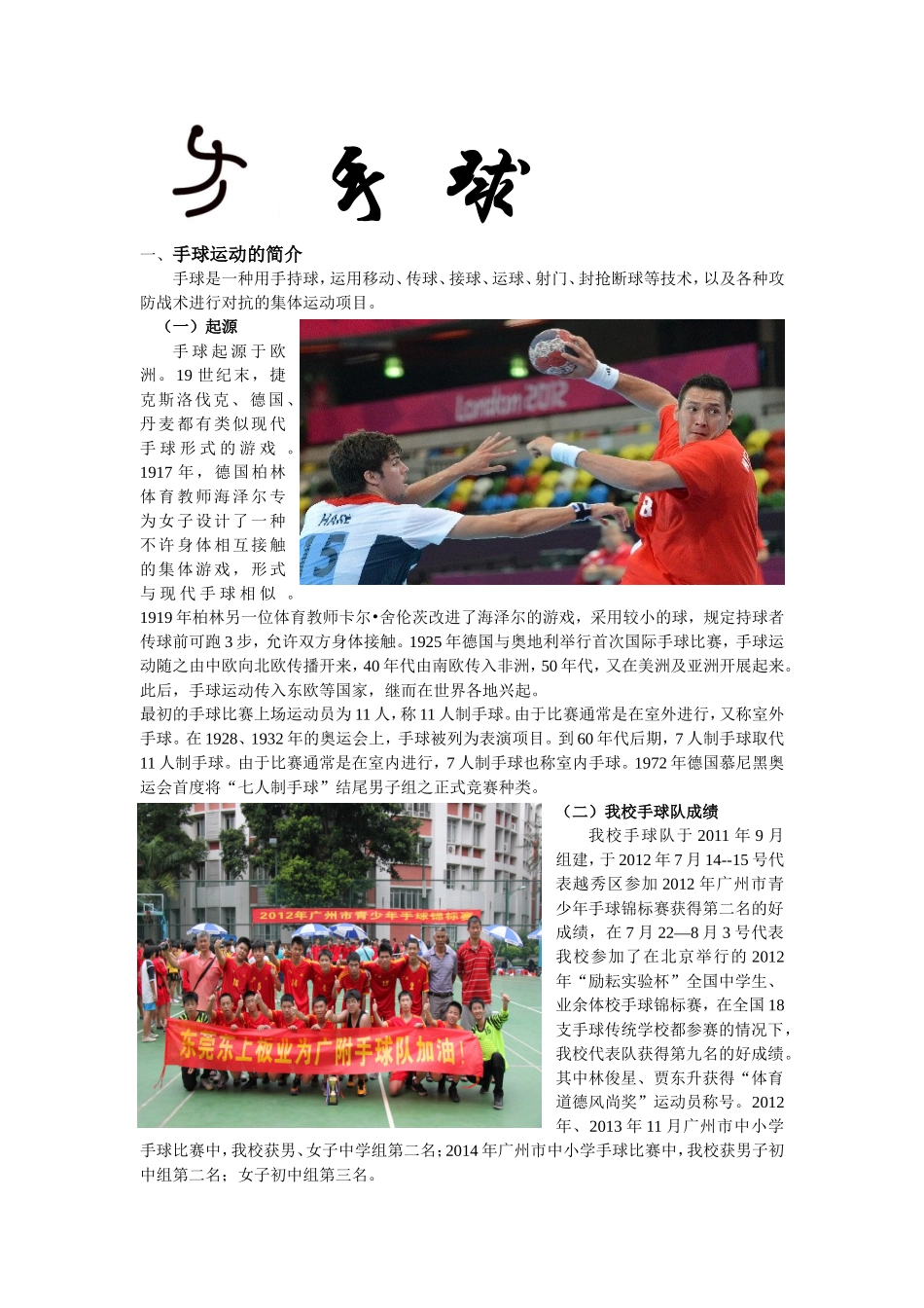 手球体育节版面_第1页