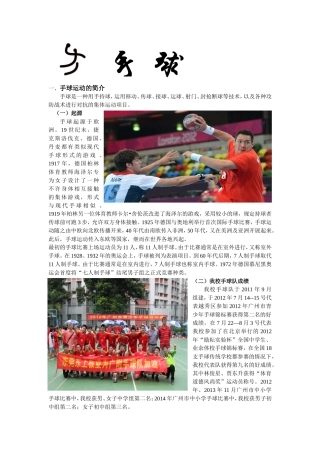 手球体育节版面