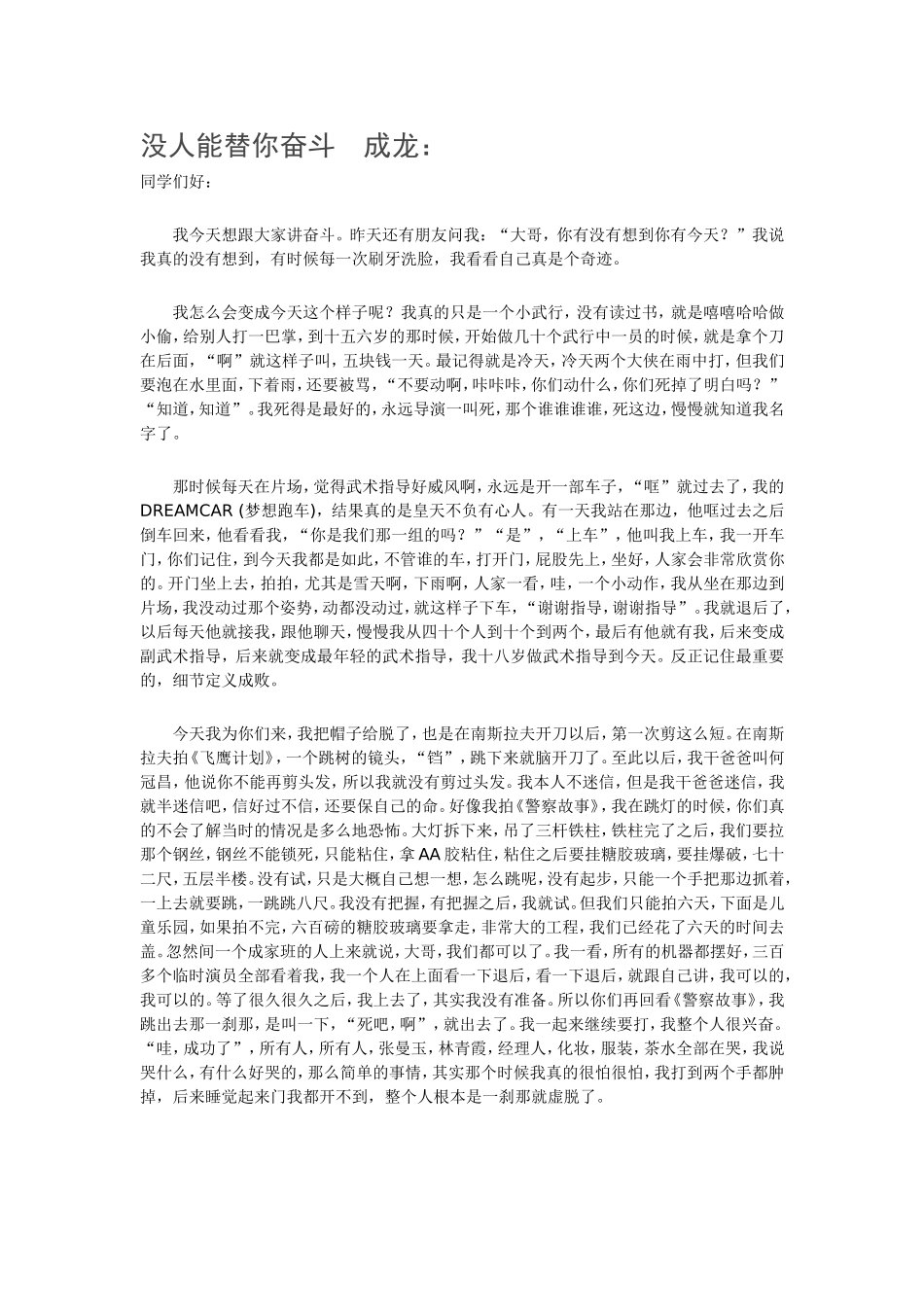 没人能替你奋斗成龙_第1页