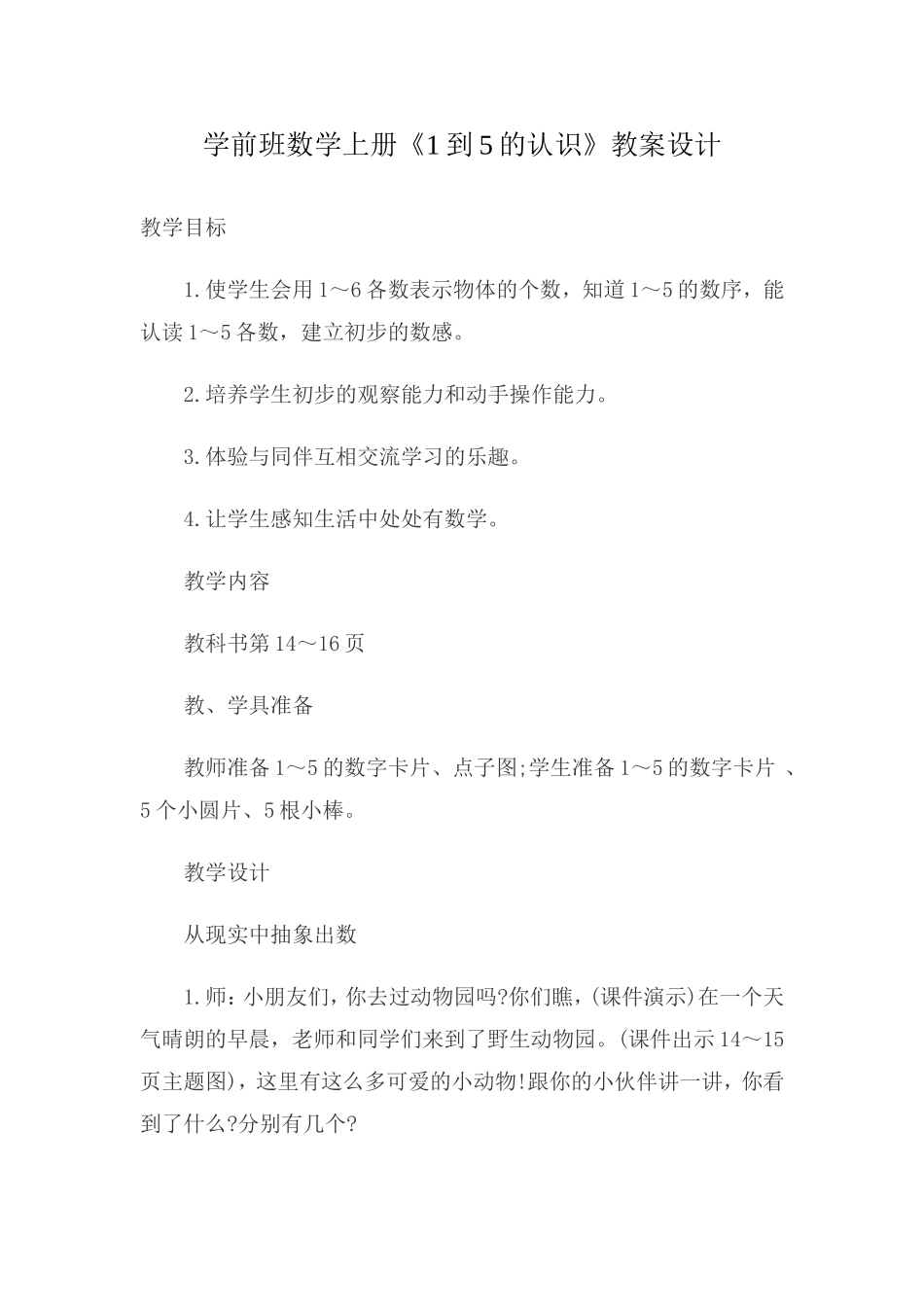 学前班数学上册教学设计_第1页