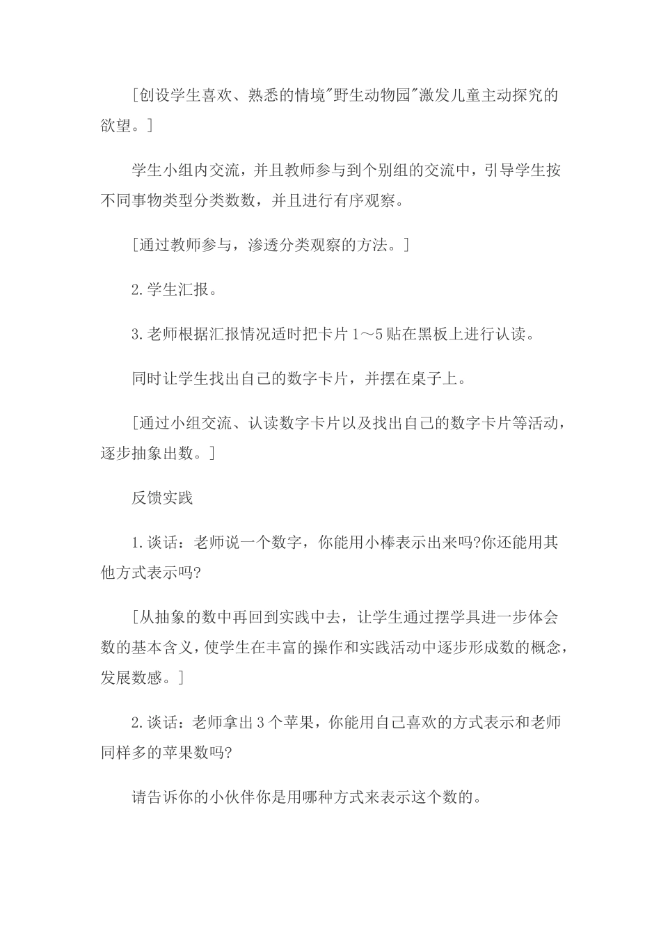 学前班数学上册教学设计_第2页