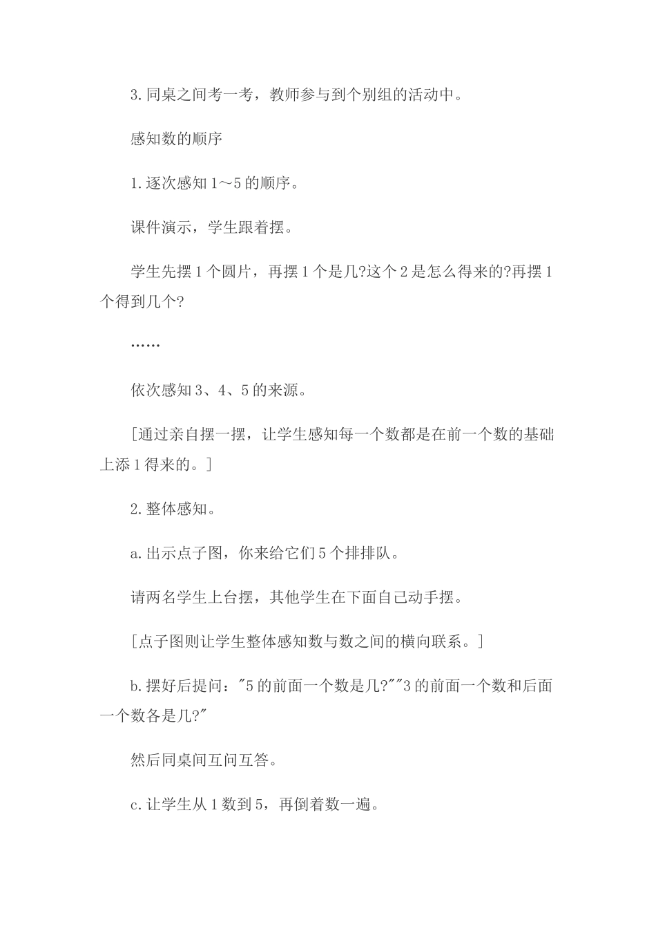 学前班数学上册教学设计_第3页
