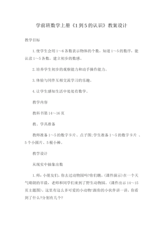 学前班数学上册教学设计