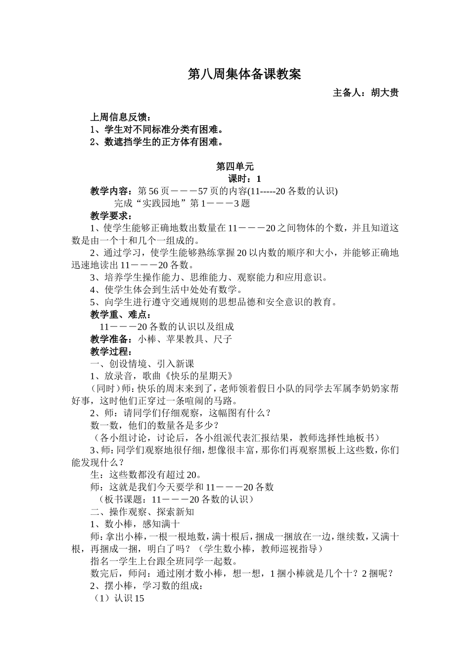 一年级第八周教案_第1页