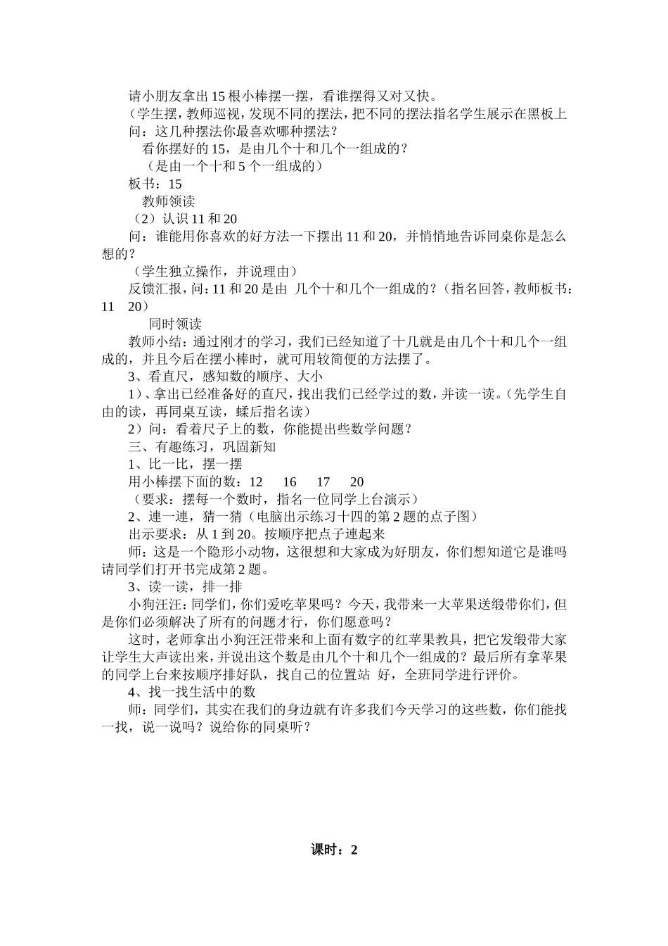 一年级第八周教案_第2页