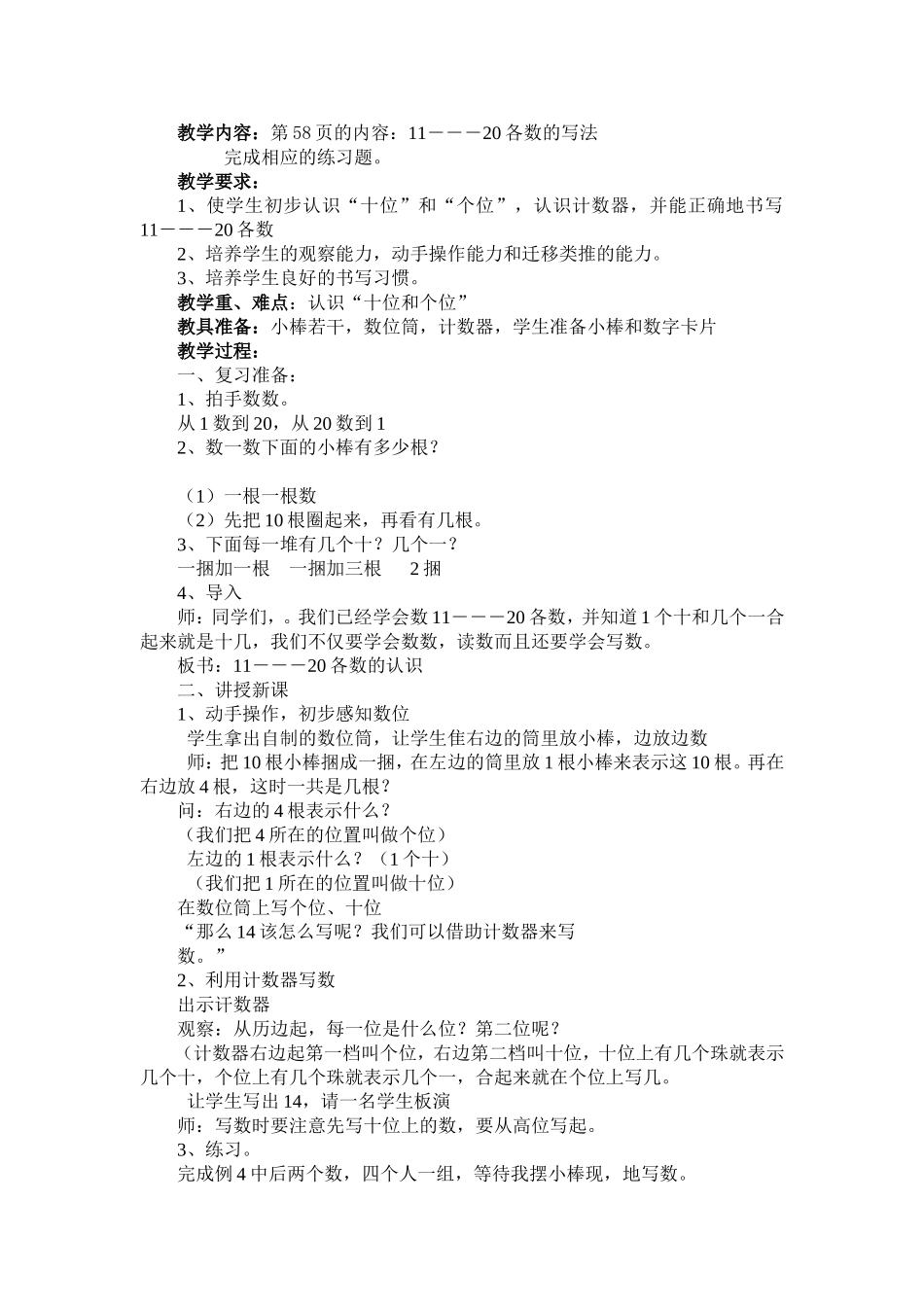 一年级第八周教案_第3页