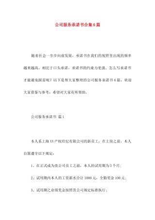 公司服务承诺书合集6篇