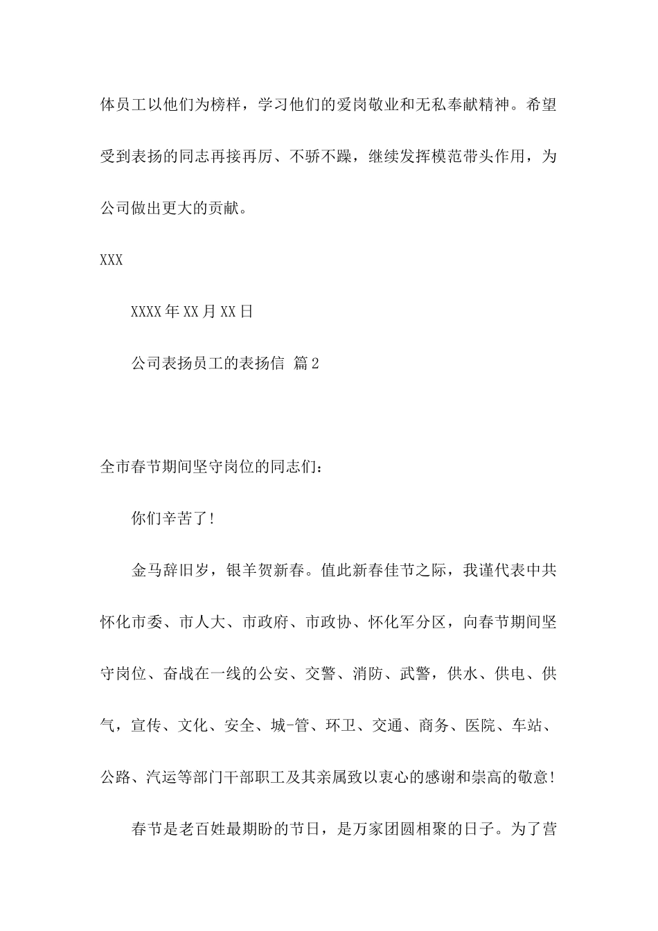 公司表扬员工的表扬信合集10篇_第2页