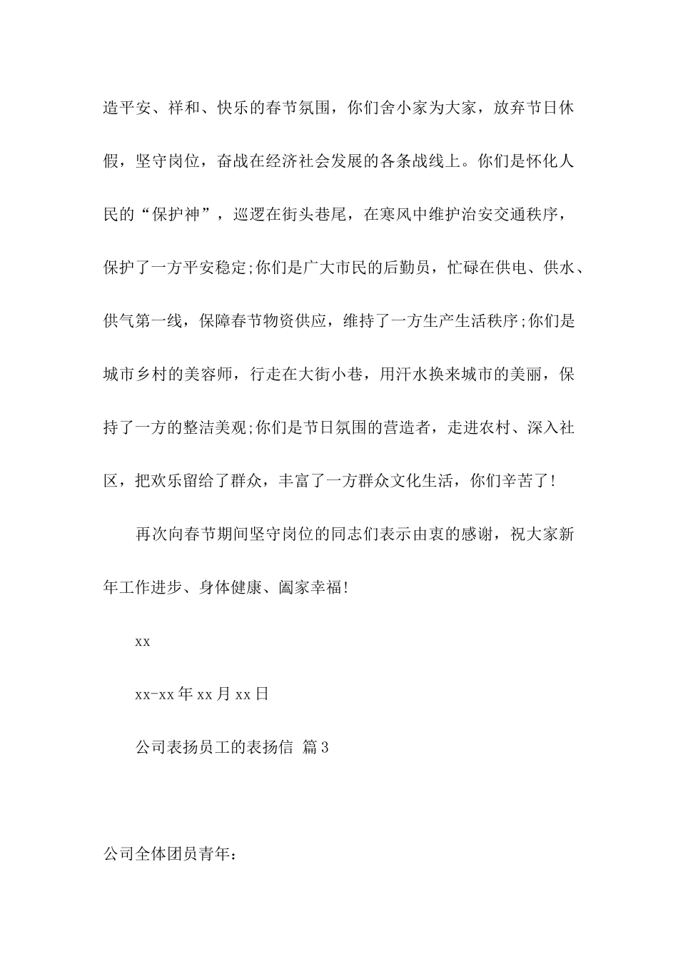 公司表扬员工的表扬信合集10篇_第3页