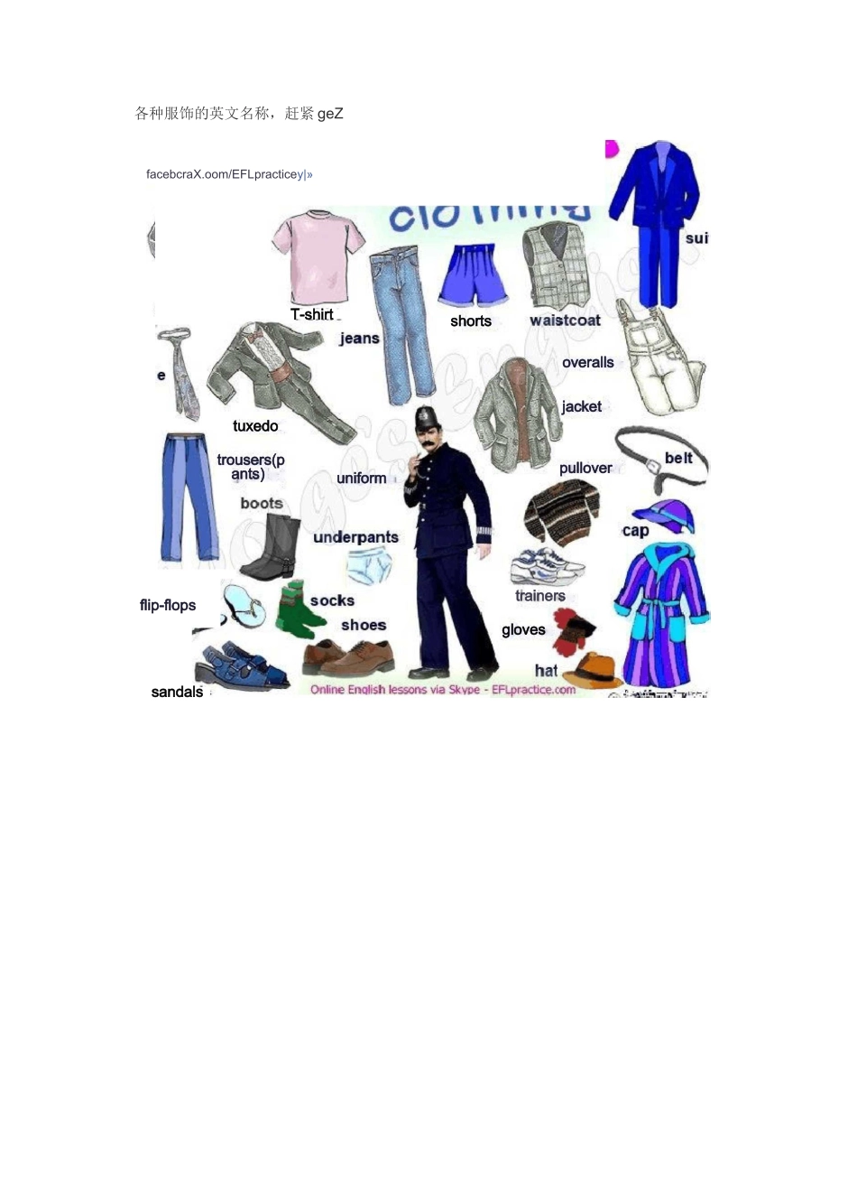 各种服饰的英文名称_第1页