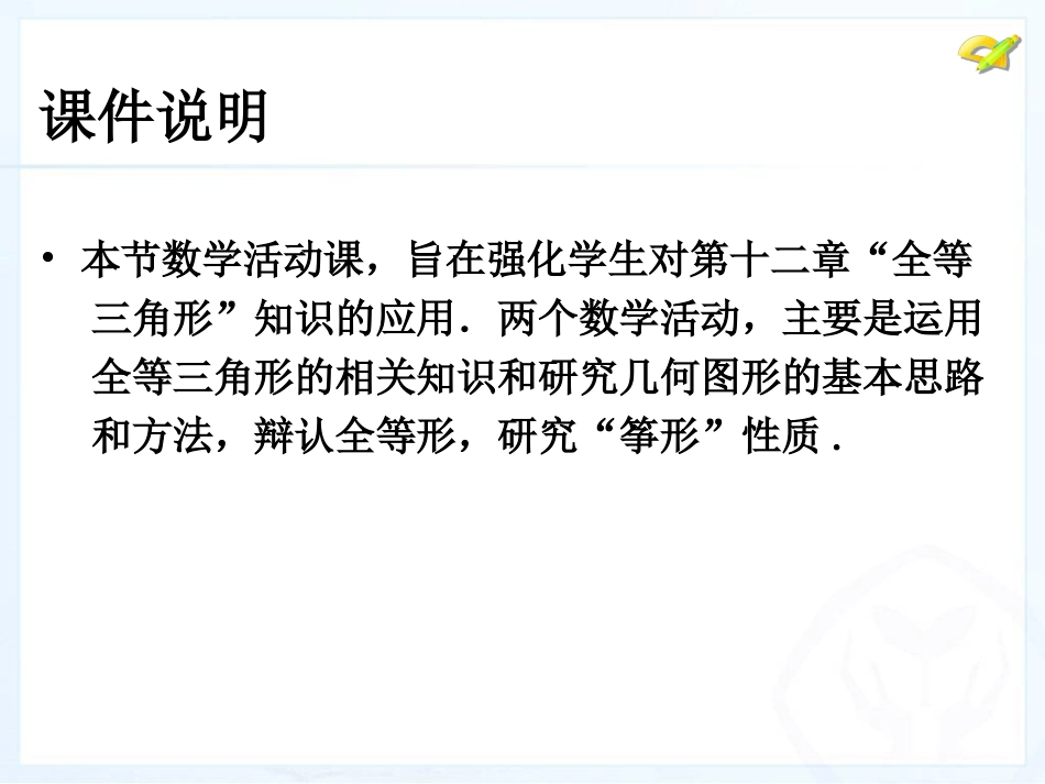 第十二章　数学活动_第2页