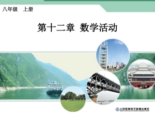 第十二章　数学活动