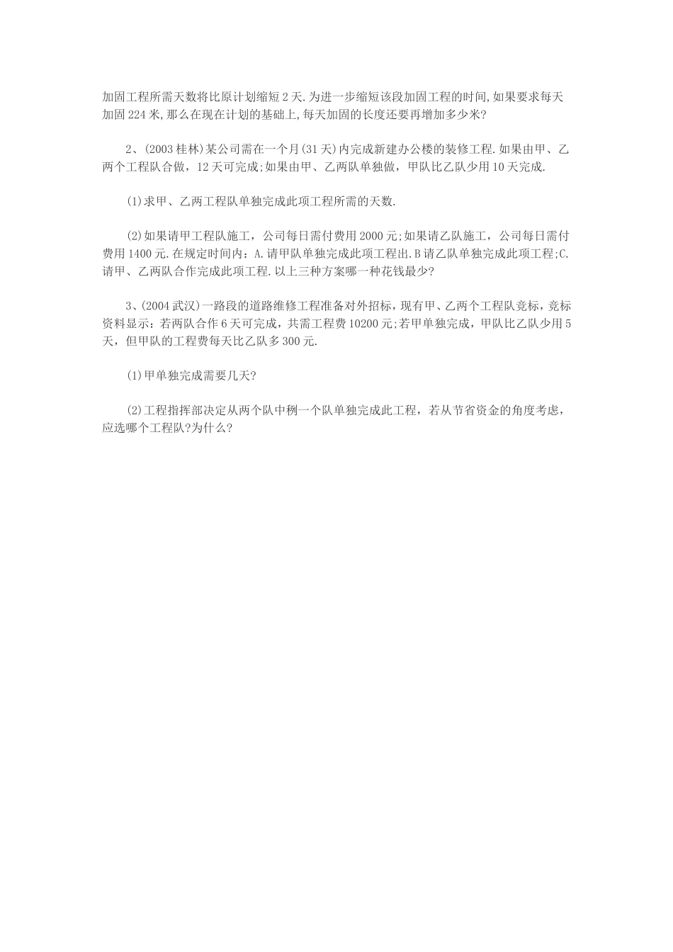 一元二次方程应用题分类汇编_第3页