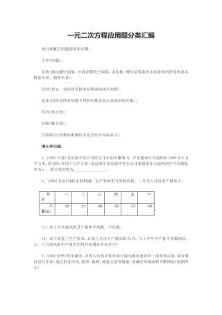 一元二次方程应用题分类汇编
