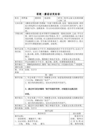 教学设计（周翠莲）