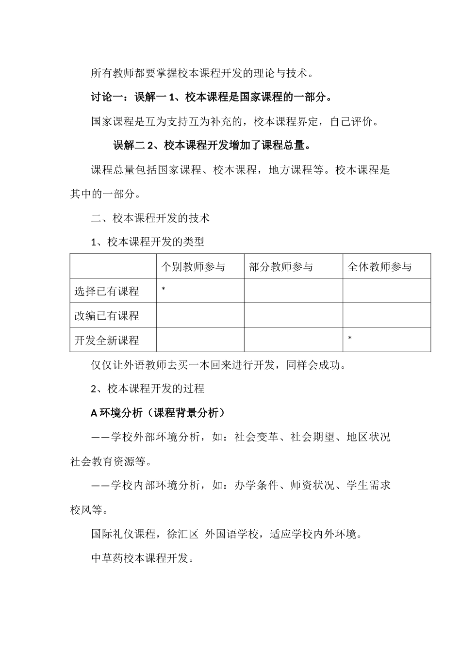 校本课程开发的理论与实践_第2页