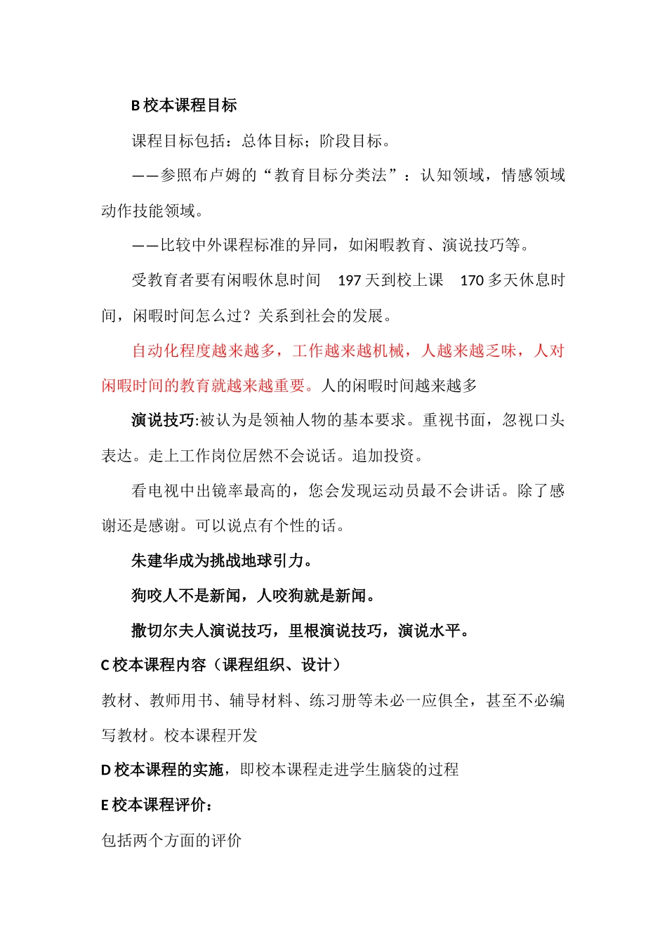 校本课程开发的理论与实践_第3页