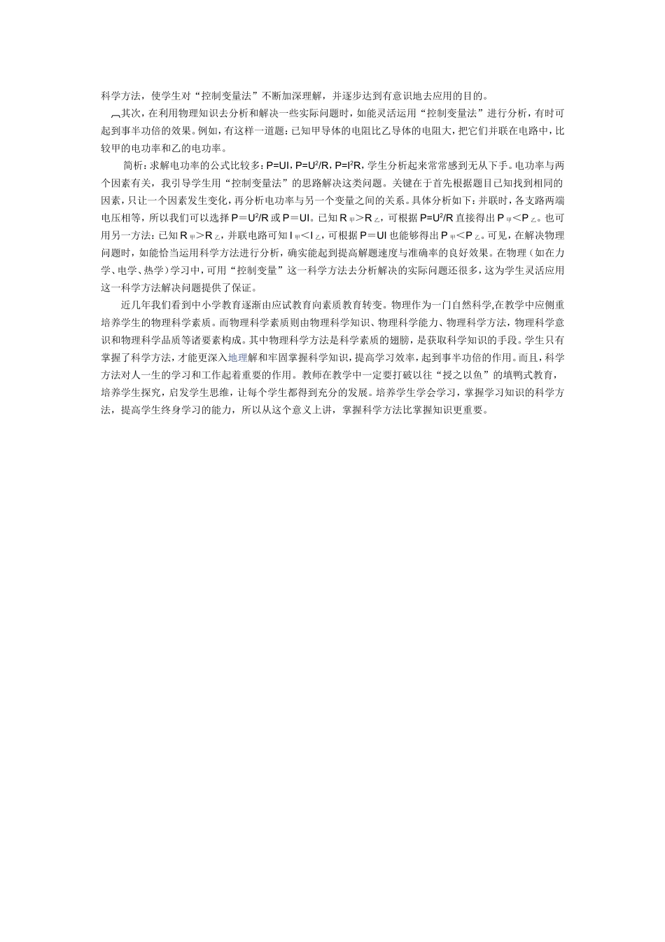 科学方法在初中物理教学中的应用_第3页