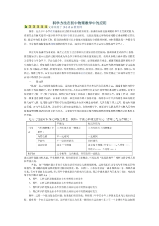 科学方法在初中物理教学中的应用