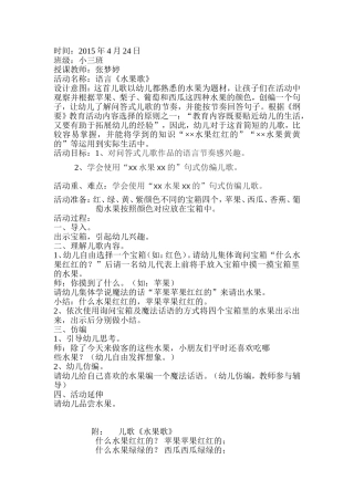 小班语言水果歌