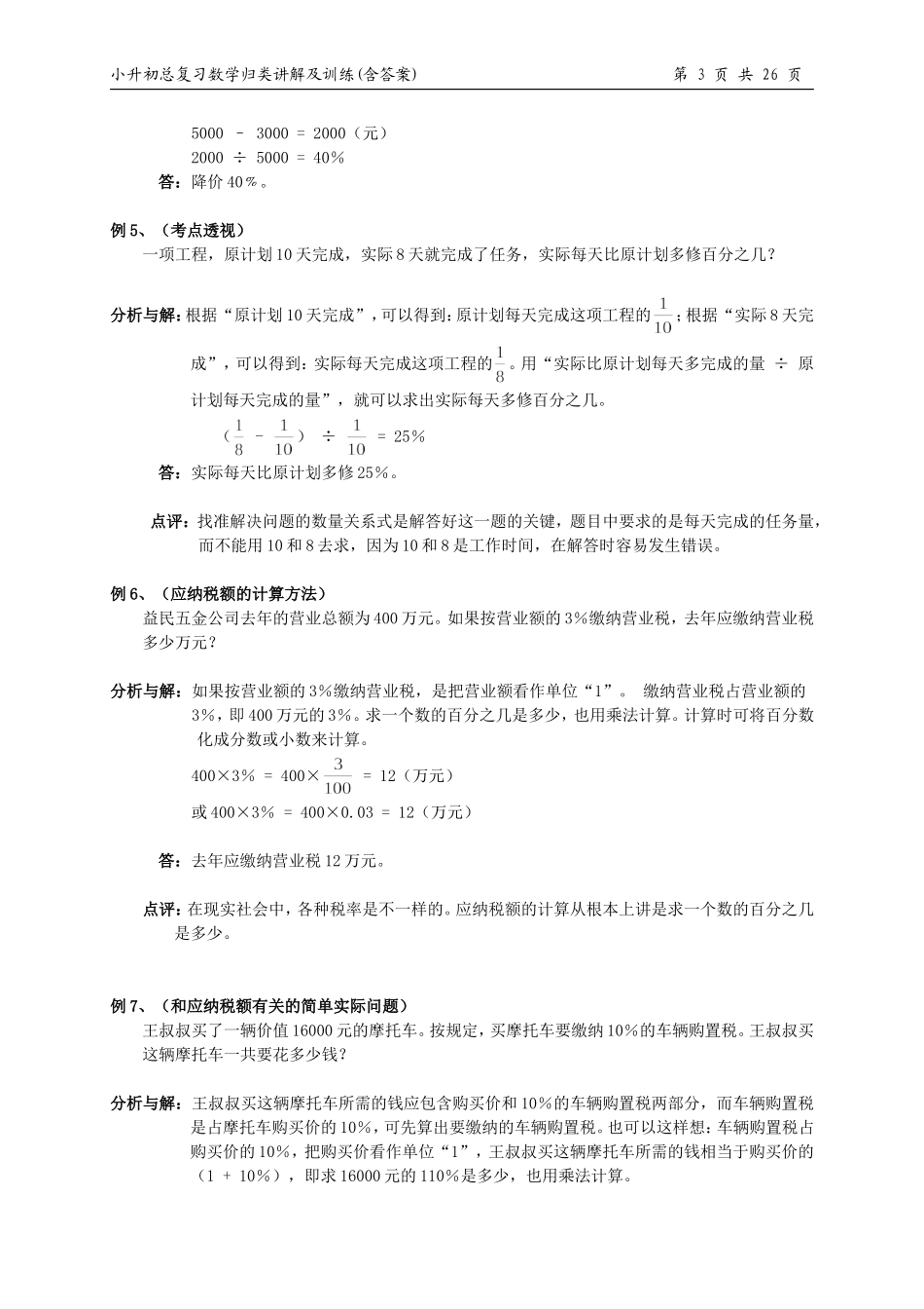 万旺（小升初总复习数学归类讲解及训练）_第3页