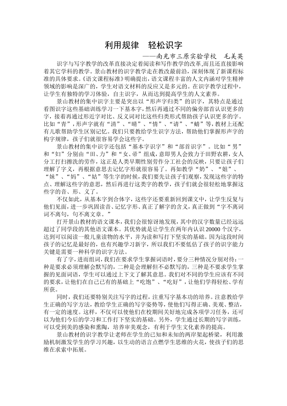利用规律轻松识字_第1页