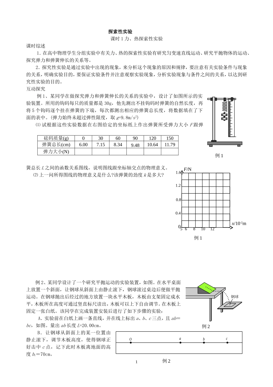 探索性实验一_第1页