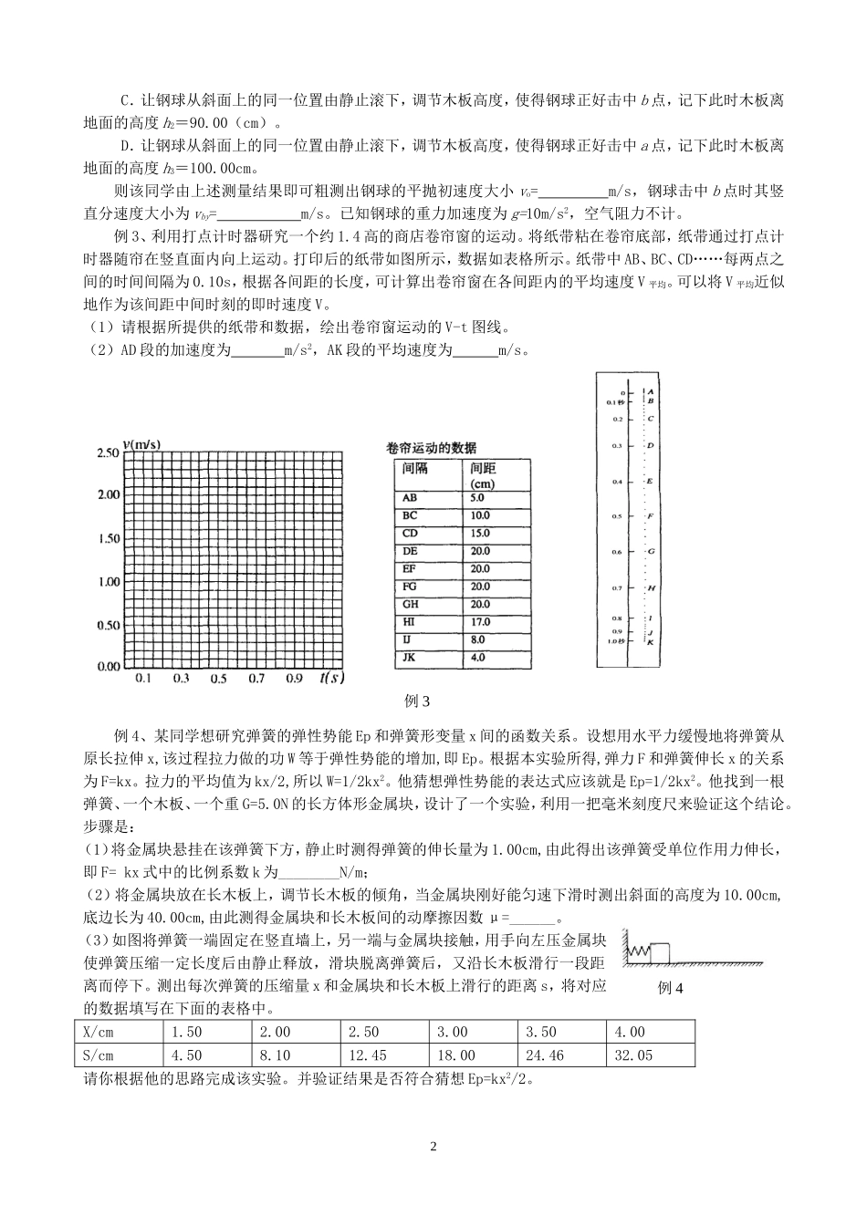 探索性实验一_第2页