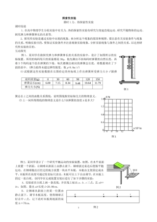 探索性实验一