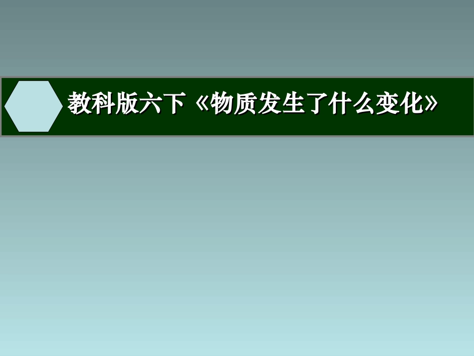 物质发生了什么变化_第1页