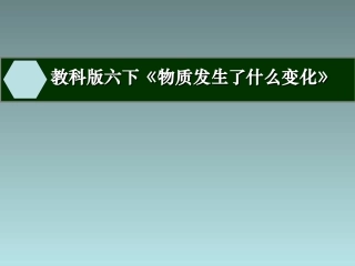 物质发生了什么变化
