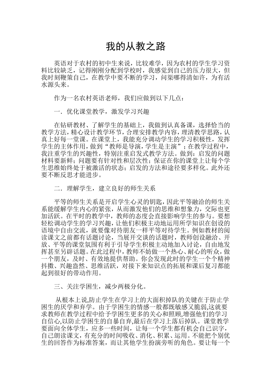 我的从教之路_第1页