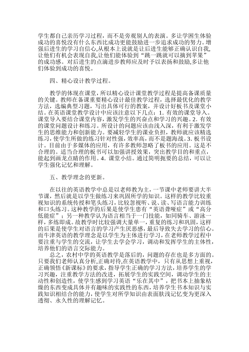 我的从教之路_第2页