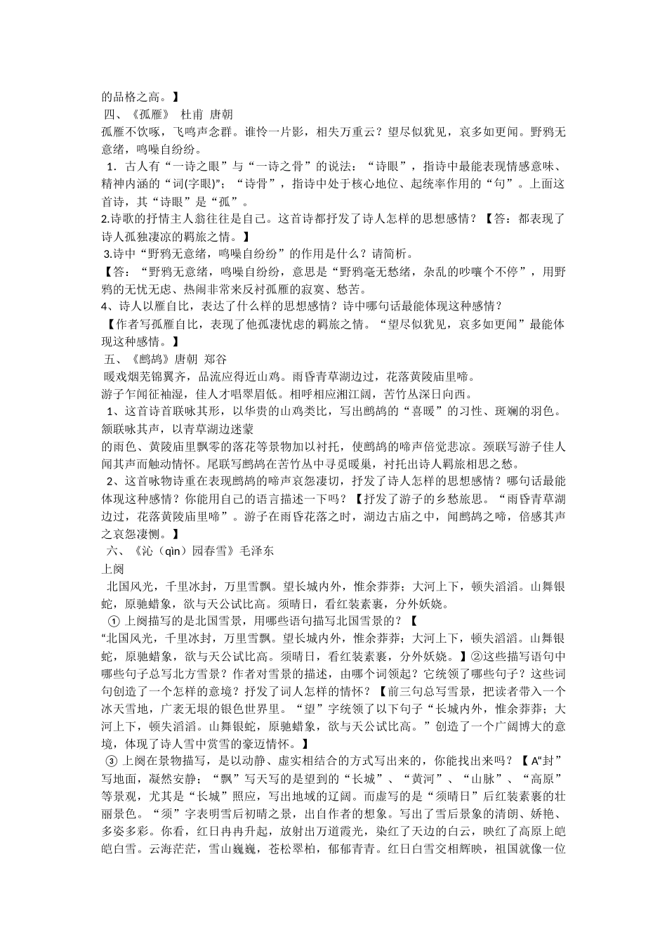 七下复习资料_第2页