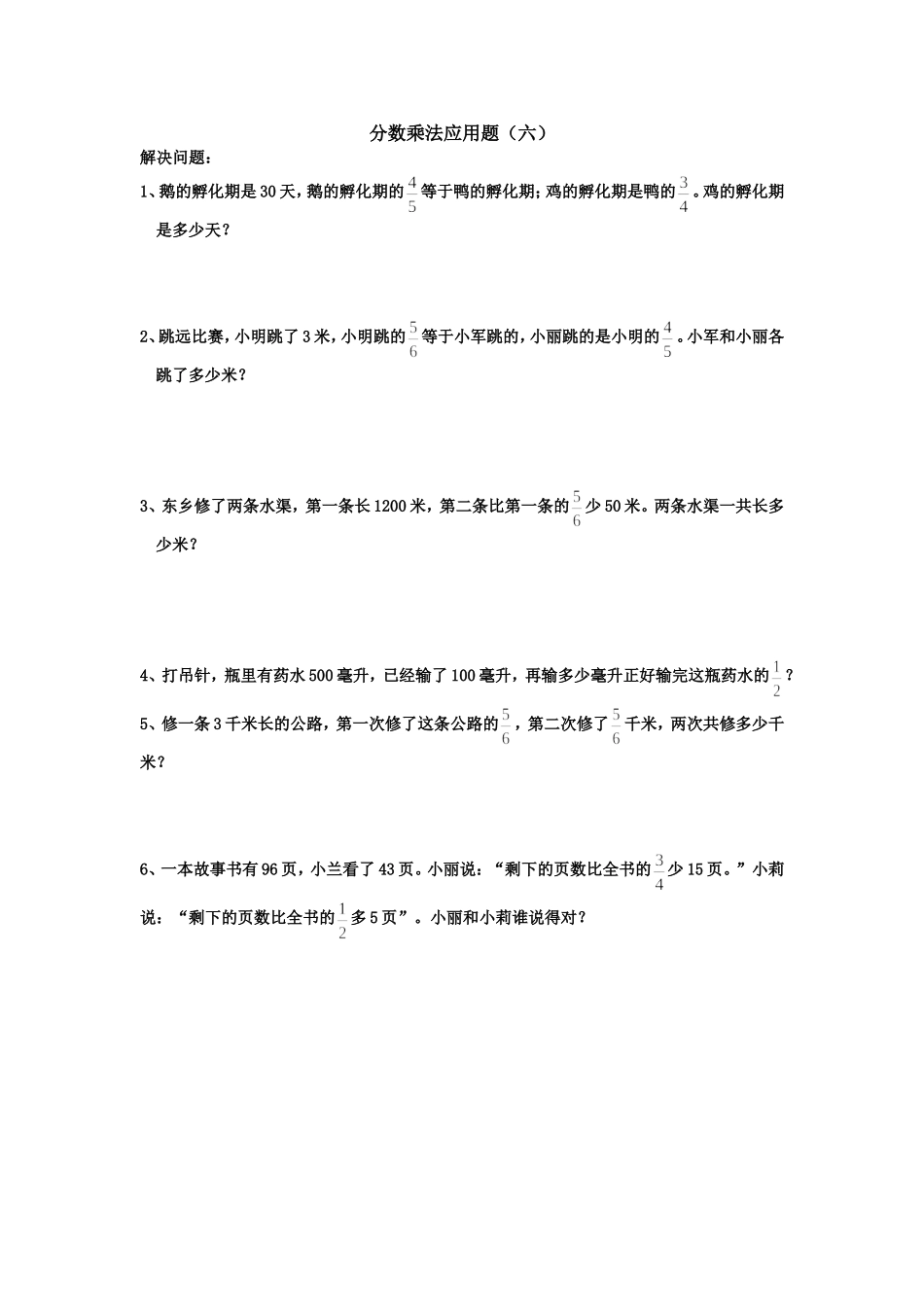 分数乘法应用题（六）_第1页
