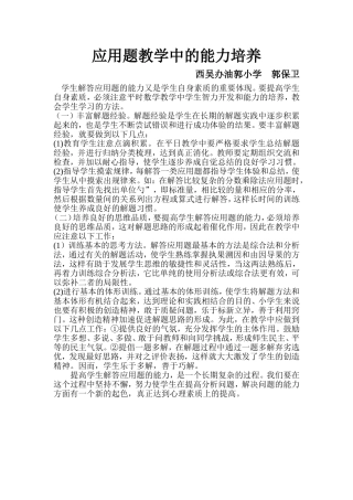 应用题教学中的能力培养