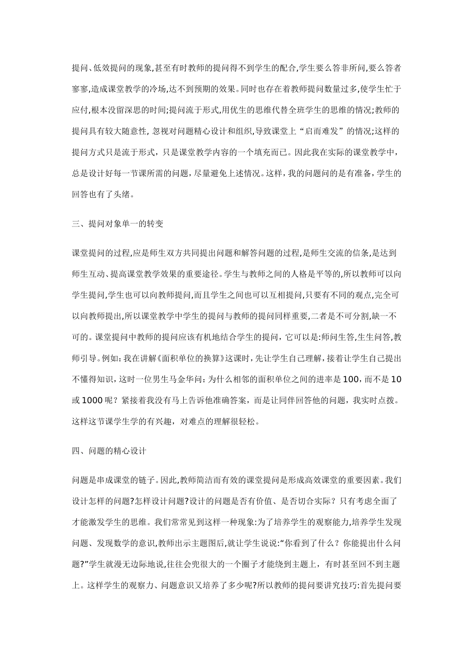 小学数学教学中_第2页