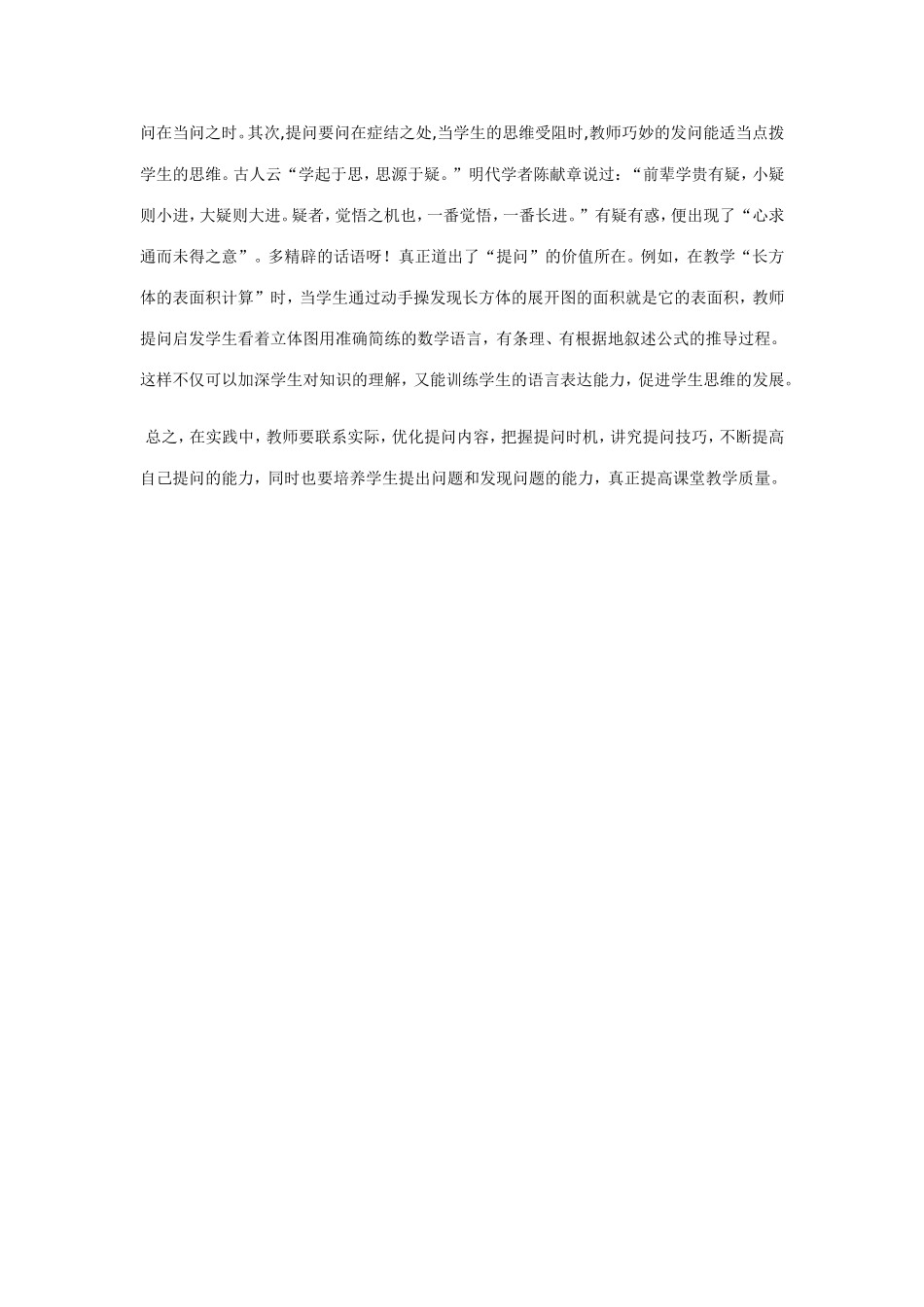 小学数学教学中_第3页