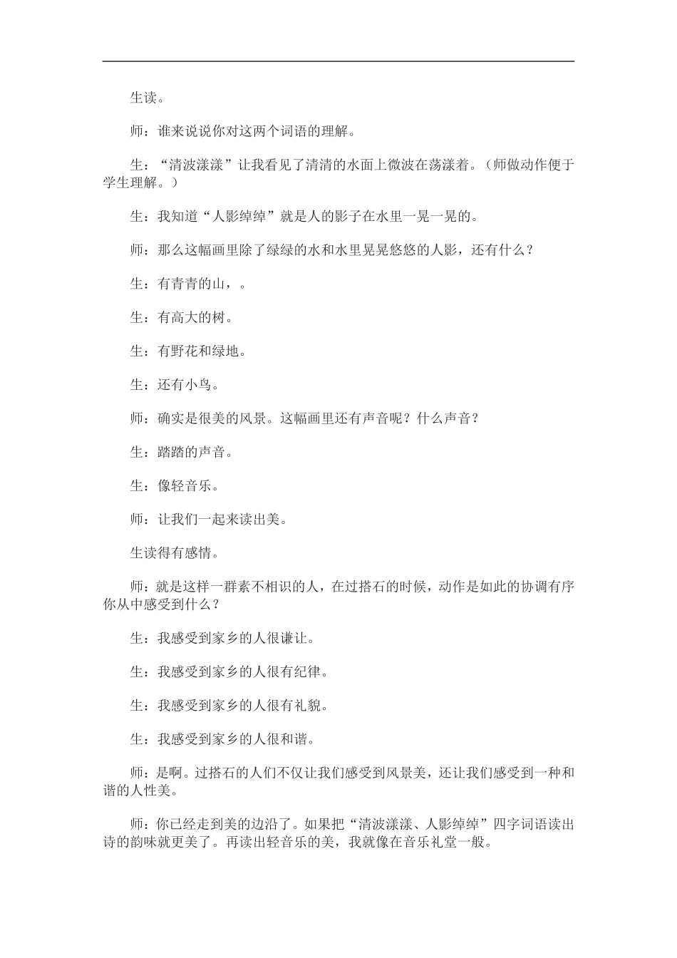 搭石案例分析_第2页