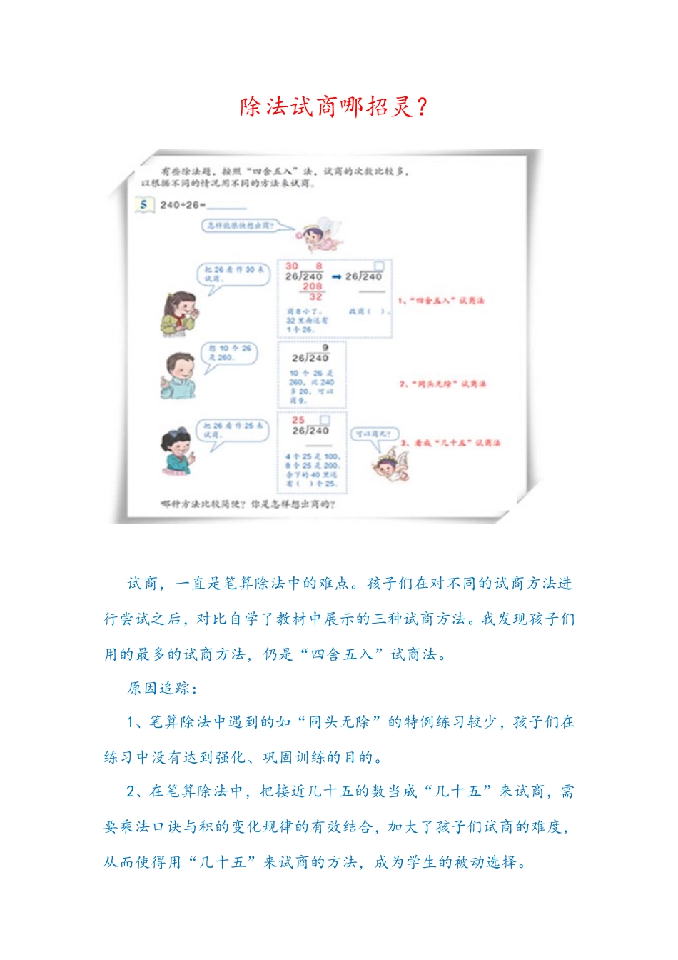 除法试商那招灵_第1页