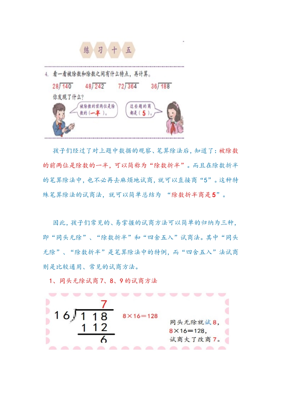 除法试商那招灵_第2页