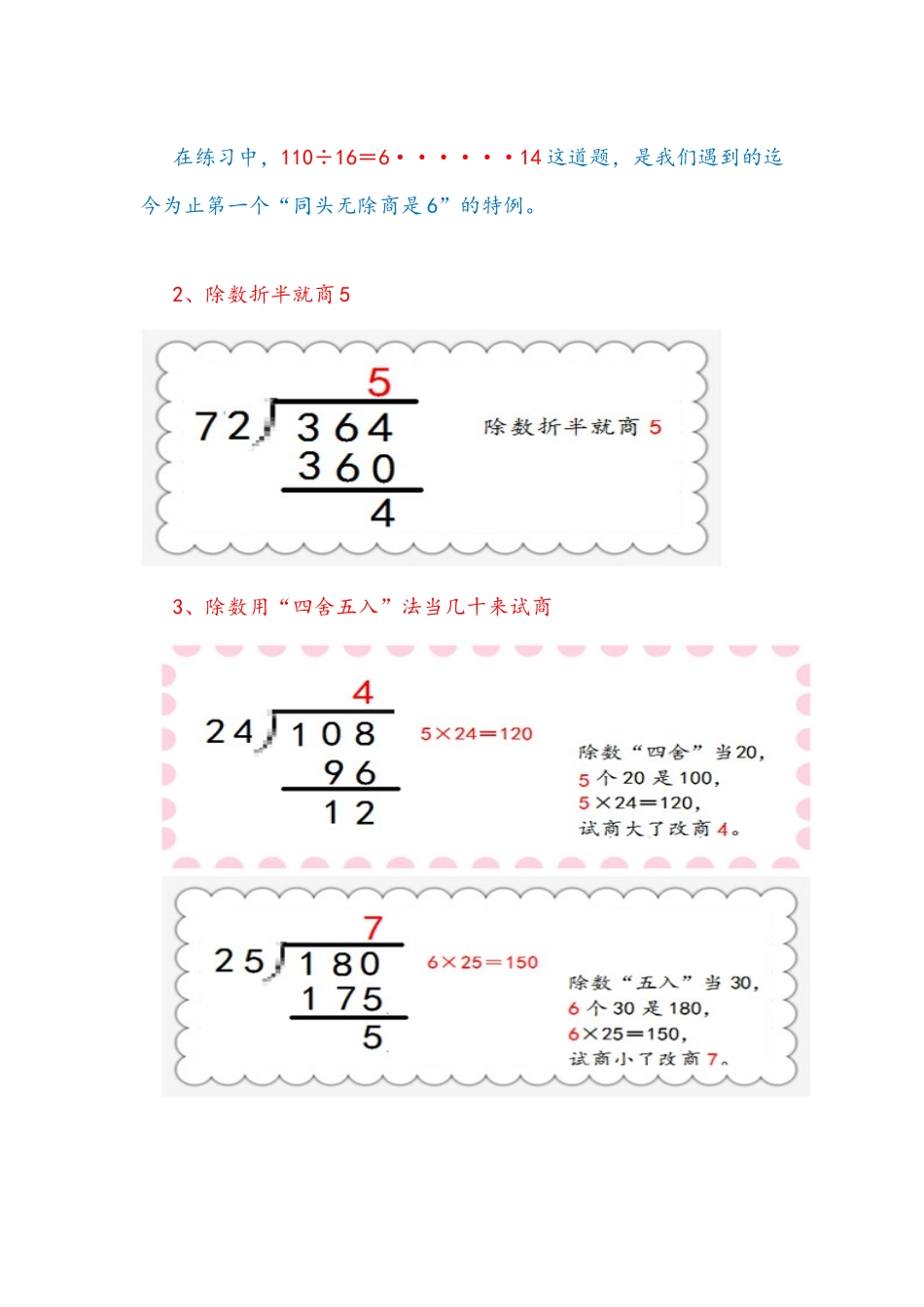除法试商那招灵_第3页